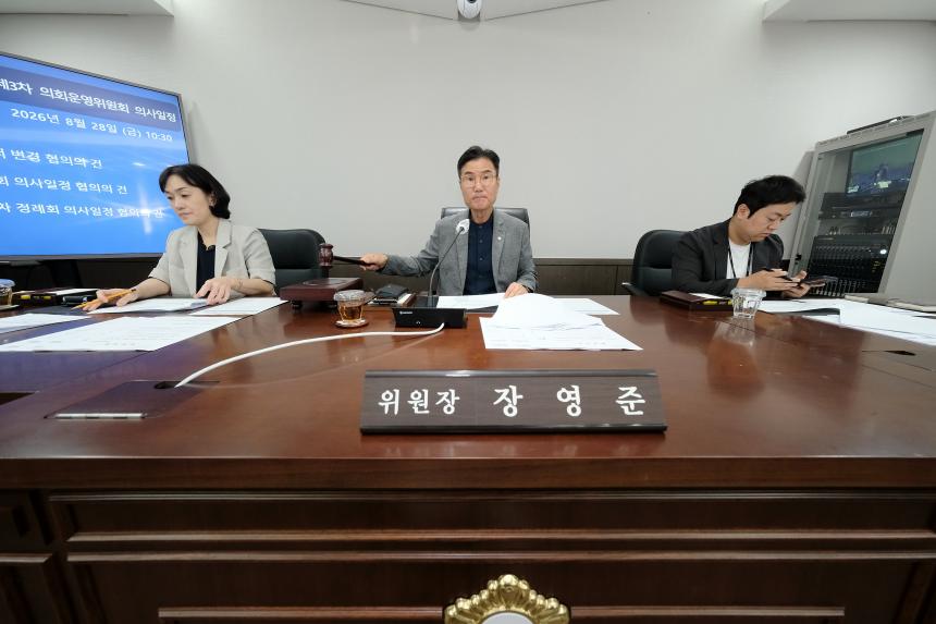제3차 의회운영위원회-제284회 마포구의회 임시회 폐회중 - 2