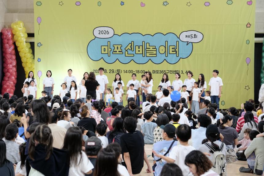 2026 제5회 마포신비놀이터 - 2