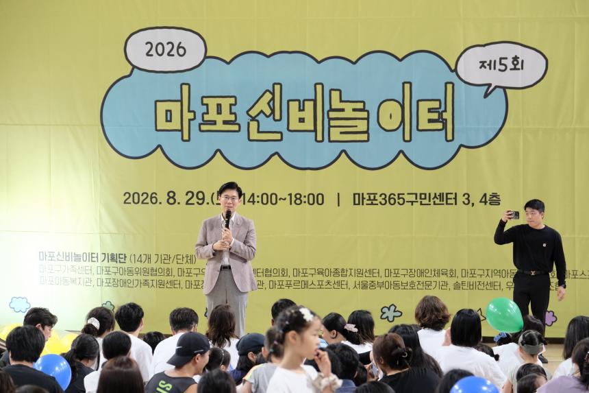 2026 제5회 마포신비놀이터 - 23