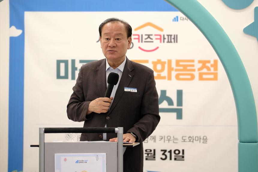 서울형 키즈카페 마포구 도화동점 개소식 - 11