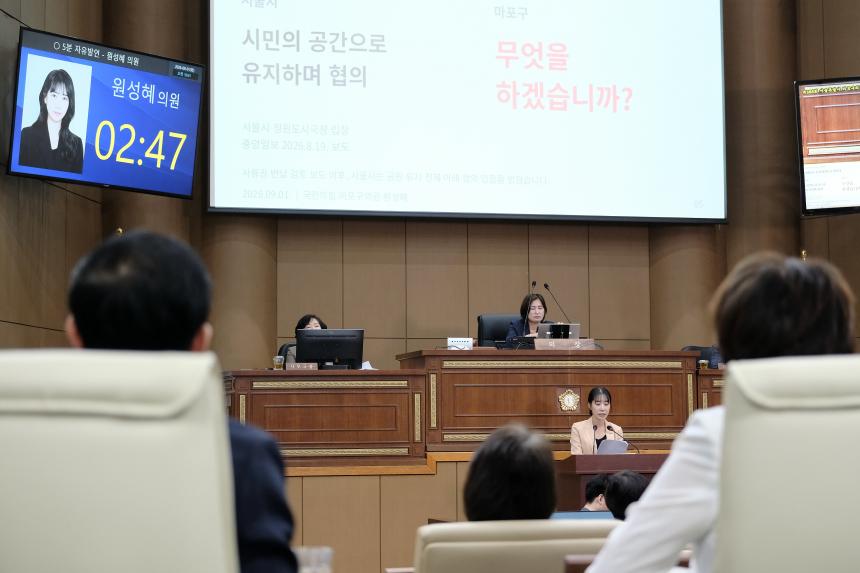 제1차 본회의-제286회 마포구의회 제1차 정례회 - 46