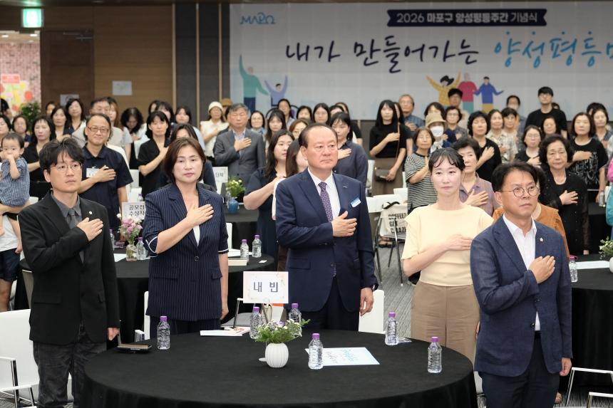 2026년 마포구 양성평등주간 기념식 - 28