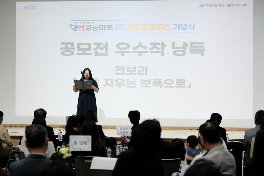 2026년 마포구 양성평등주간 기념식 - 32