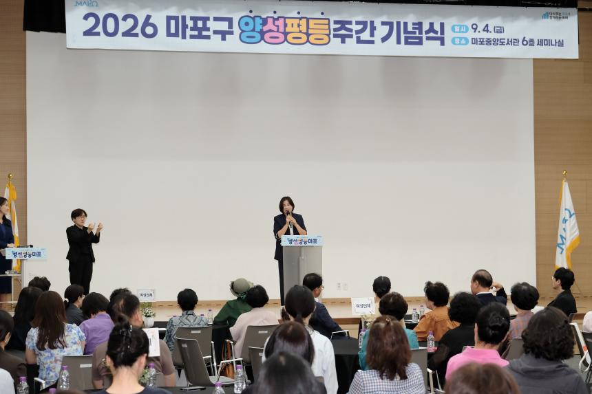 2026년 마포구 양성평등주간 기념식 - 53