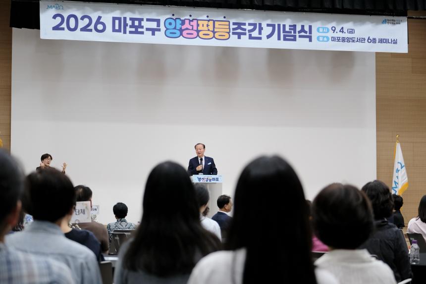 2026년 마포구 양성평등주간 기념식 - 56