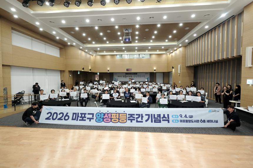 2026년 마포구 양성평등주간 기념식 - 57