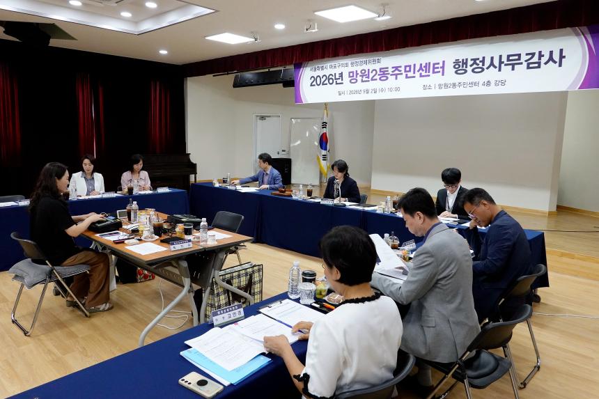 2026년도 망원2동주민센터 행정사무감사: 행정경제위원회-제284회 마포구의회 제1차 정례회 - 2