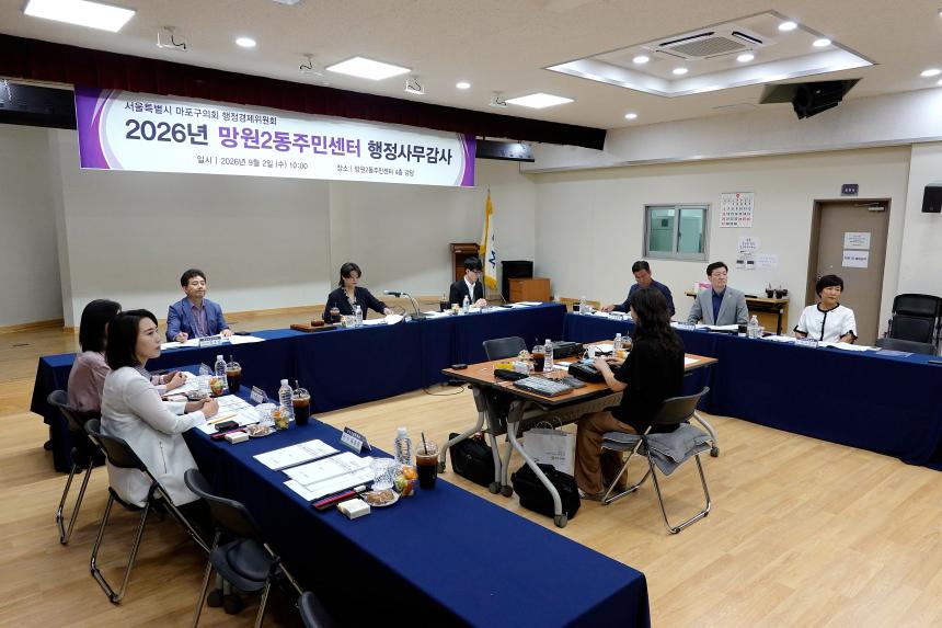 2026년도 망원2동주민센터 행정사무감사: 행정경제위원회-제284회 마포구의회 제1차 정례회 - 3