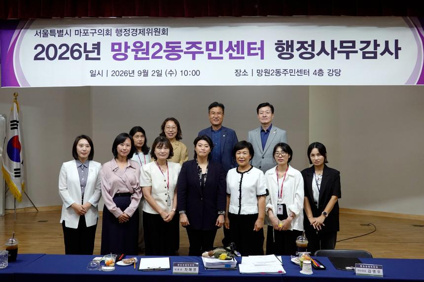 2026년도 망원2동주민센터 행정사무감사: 행정경제위원회-제284회 마포구의회 제1차 정례회 - 25
