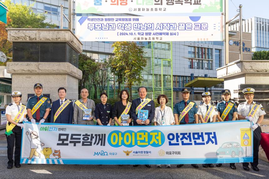 모두함께 아이먼저 안전먼저-서울하늘초등학교 교통안전캠페인