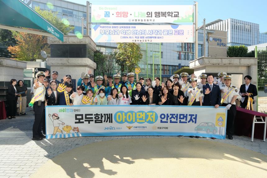 모두함께 아이먼저 안전먼저-서울하늘초등학교 교통안전캠페인 - 27