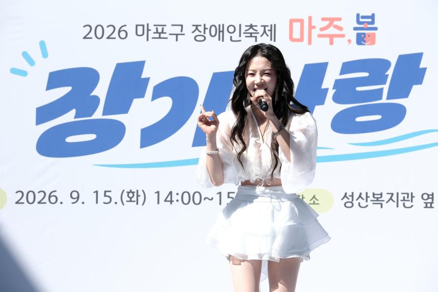 2026 마포구 장애인축제 마주봄, 장기자랑 - 10