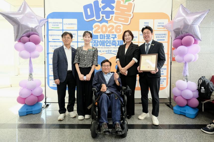 2026 마포구 장애인축제 마주봄 기념식 - 4