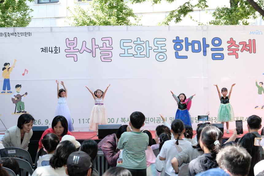 제4회 복사골 도화동 한마음축제 - 19