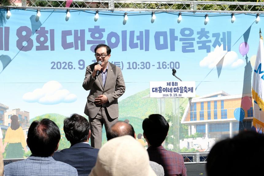 제8회 대흥이네 마을축제 - 4