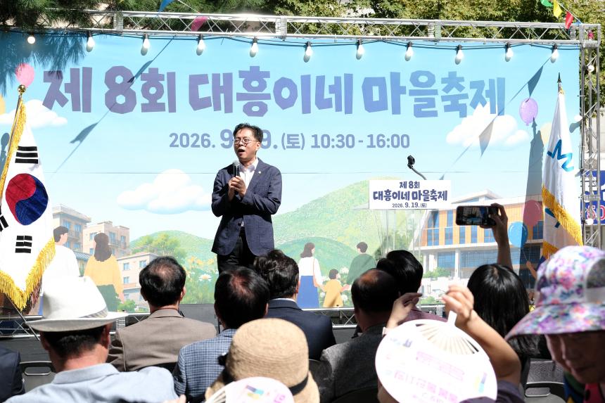 제8회 대흥이네 마을축제 - 7