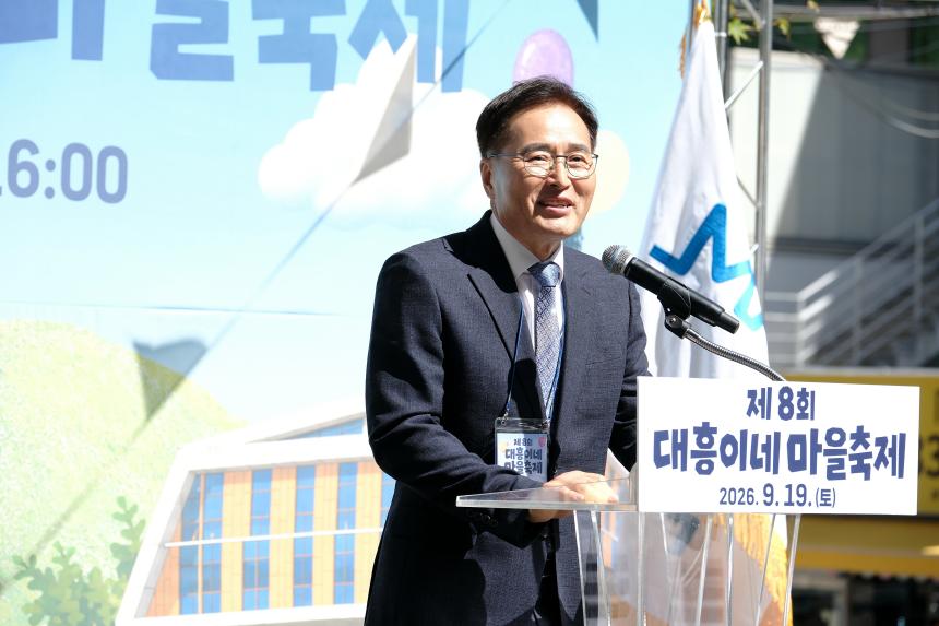 제8회 대흥이네 마을축제 - 8