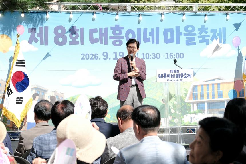 제8회 대흥이네 마을축제 - 9
