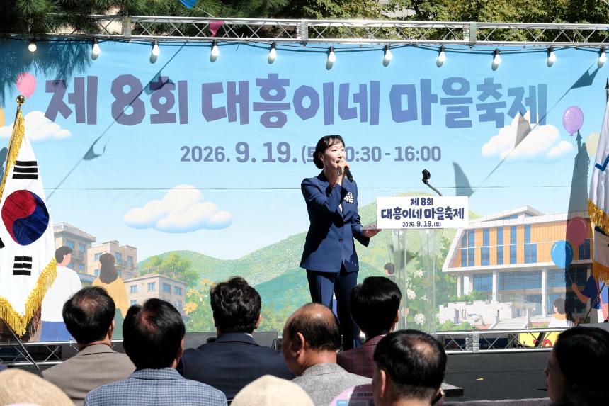 제8회 대흥이네 마을축제 - 10