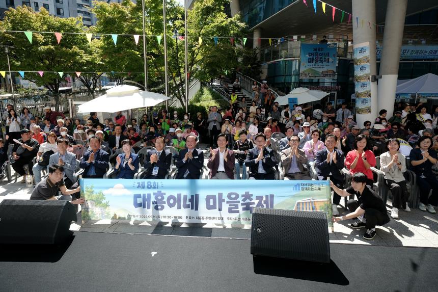 제8회 대흥이네 마을축제 - 36