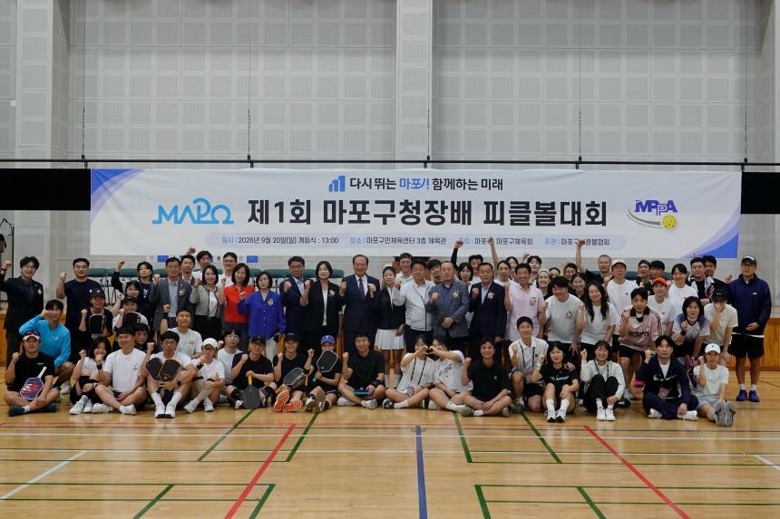 제1회 마포구청장배 피클볼대회