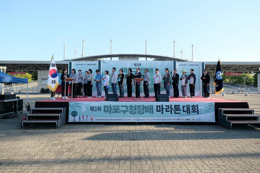 제2회 마포구청장배 마라톤대회