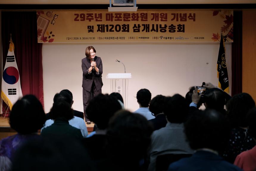 마포문화원 제29주년 개원 기념식 및 제120회 삼개시낭송회 - 29