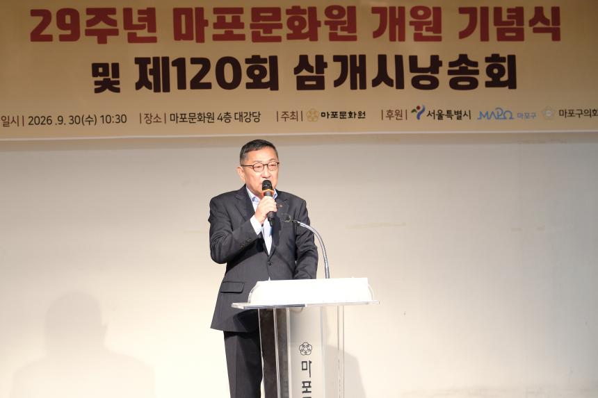 마포문화원 제29주년 개원 기념식 및 제120회 삼개시낭송회 - 32