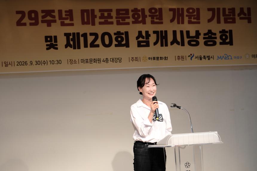 마포문화원 제29주년 개원 기념식 및 제120회 삼개시낭송회 - 34