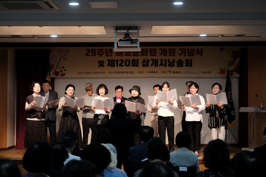 마포문화원 제29주년 개원 기념식 및 제120회 삼개시낭송회 - 37
