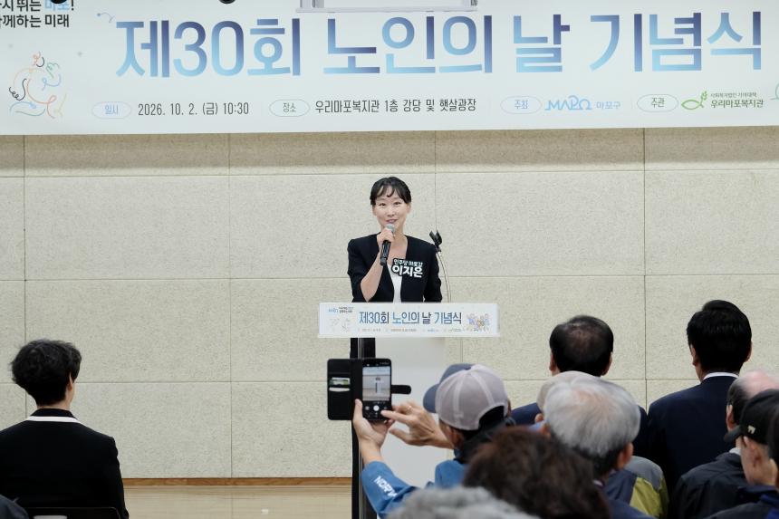 제30회 노인의날 기념식 - 19