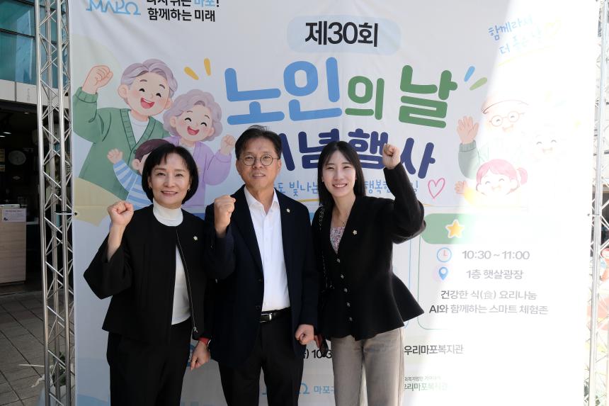 제30회 노인의날 기념식 - 27