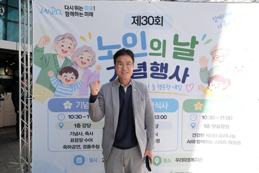 제30회 노인의날 기념식 - 28