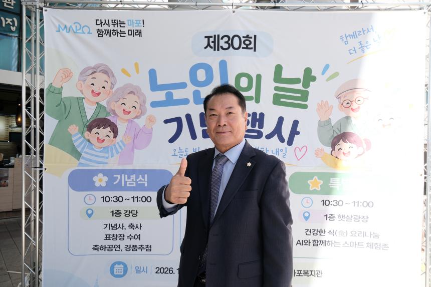 제30회 노인의날 기념식 - 29