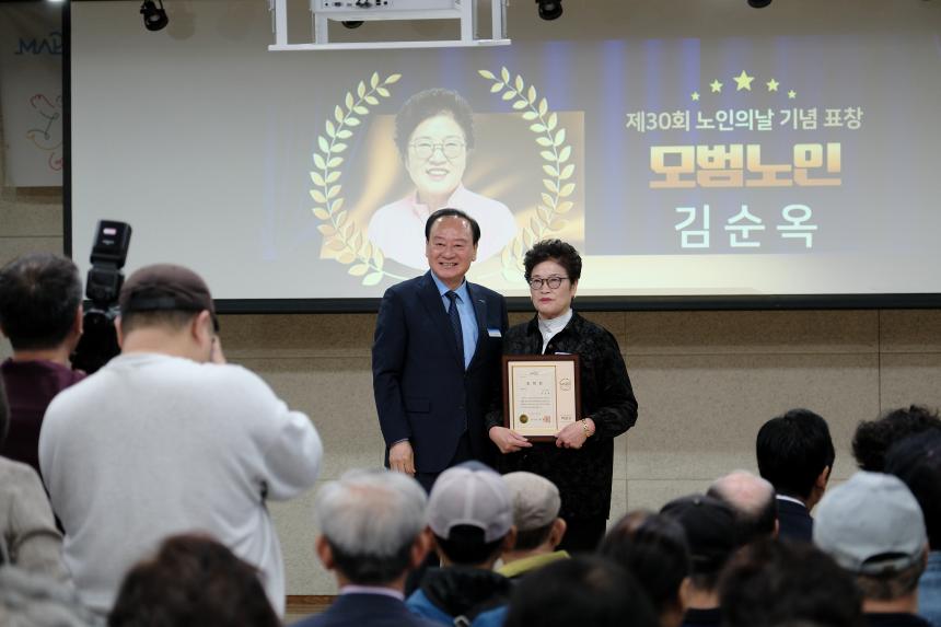 제30회 노인의날 기념식 - 34