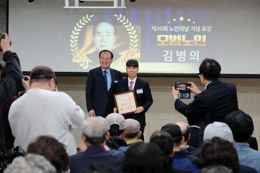 제30회 노인의날 기념식 - 37
