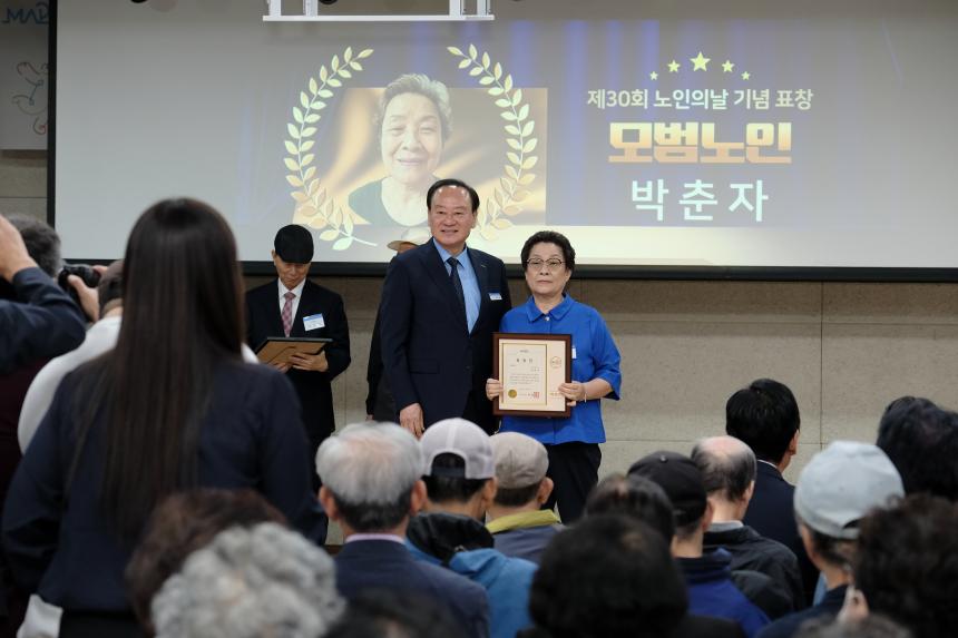 제30회 노인의날 기념식 - 39