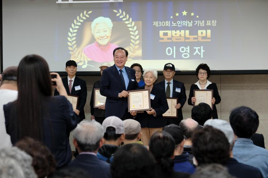 제30회 노인의날 기념식 - 42