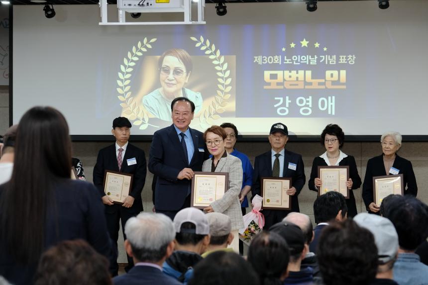 제30회 노인의날 기념식 - 43