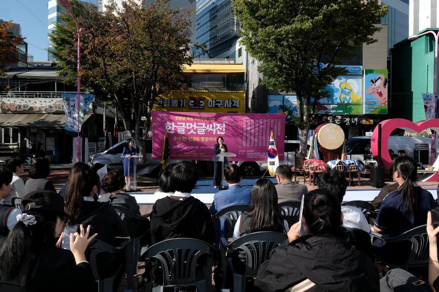 한글멋글씨전 - 2