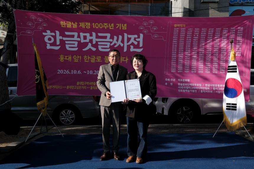 한글멋글씨전 - 45