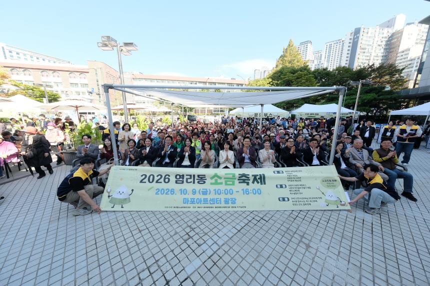 2026 염리동 소금축제