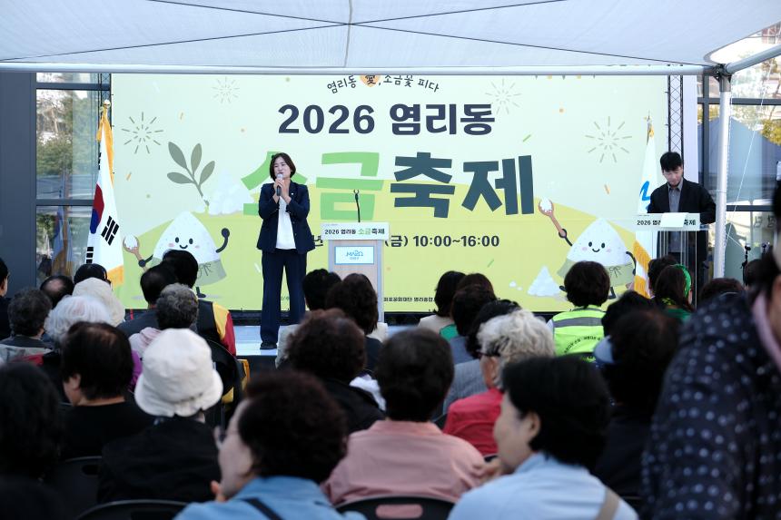 2026 염리동 소금축제 - 14
