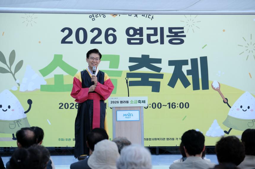 2026 염리동 소금축제 - 24