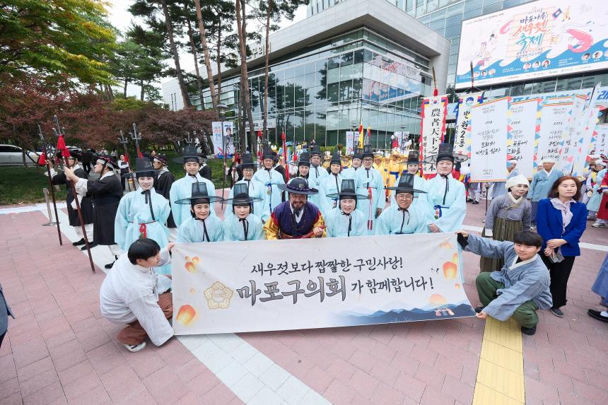 제19회 마포나루 새우젓축제- 퍼레이드