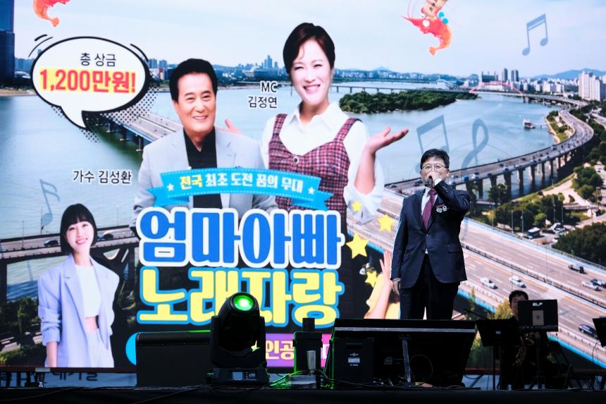 엄마아빠 노래자랑- 제19회 마포나루 새우젓축제 - 18