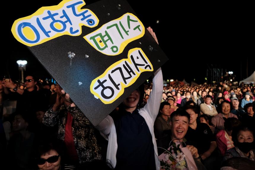 엄마아빠 노래자랑- 제19회 마포나루 새우젓축제 - 32