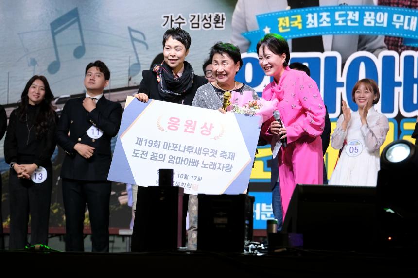 엄마아빠 노래자랑- 제19회 마포나루 새우젓축제 - 36