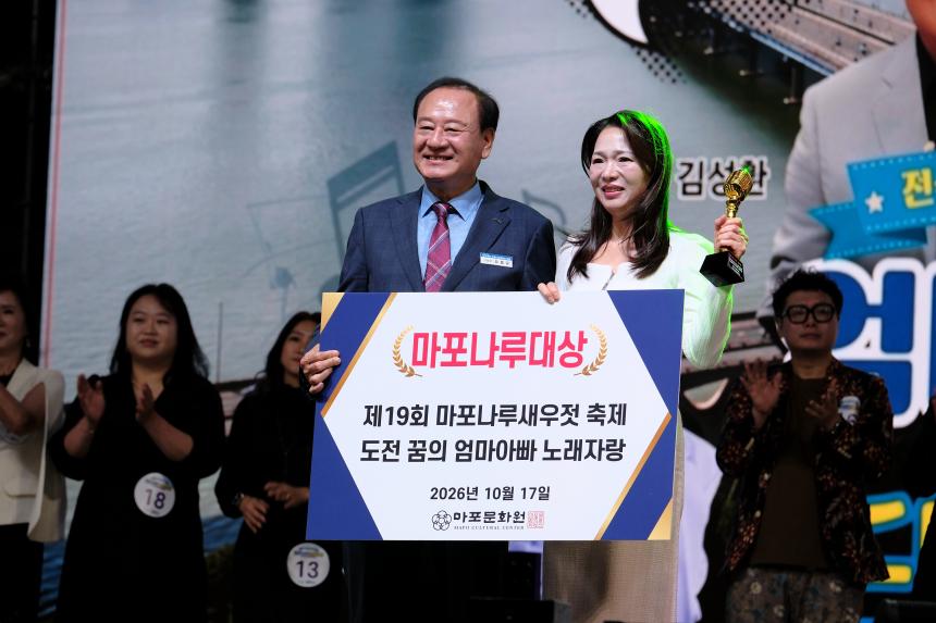 엄마아빠 노래자랑- 제19회 마포나루 새우젓축제 - 46