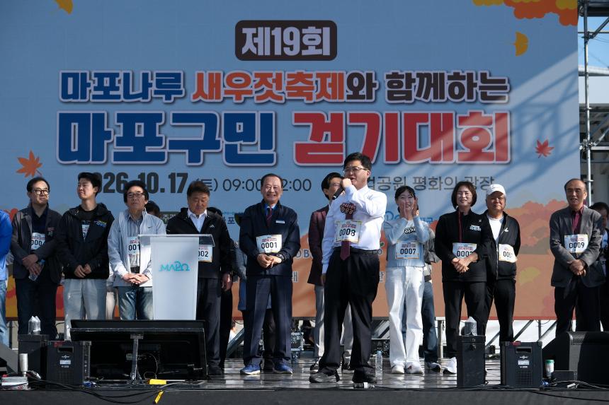 제19회 마포구민 걷기대회 - 제19회 마포나루 새우젓축제 - 28